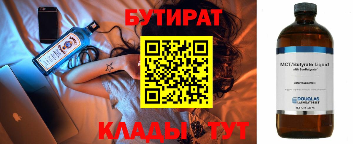 Бутират оксана Магнитогорск