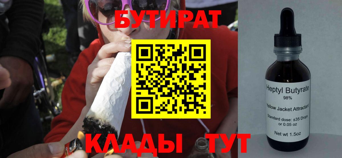 БУТИРАТ  Бутират буратино  Вход с VPN  Магнитогорск 