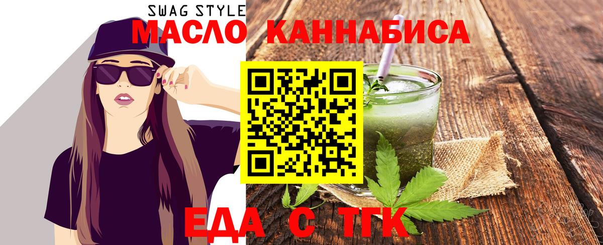 Еда ТГК конопля  Вход с VPN  Магнитогорск 