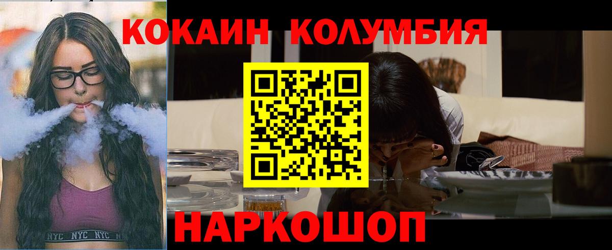 Кокаин Columbia Магнитогорск
