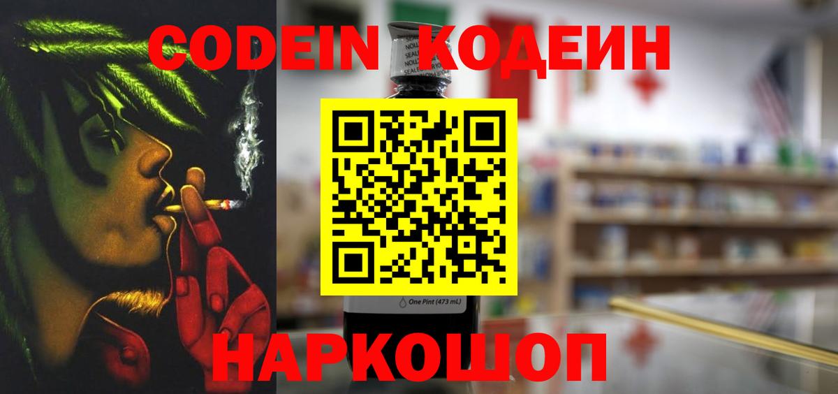 Кодеин напиток Lean (лин)  Вход с VPN  Магнитогорск 