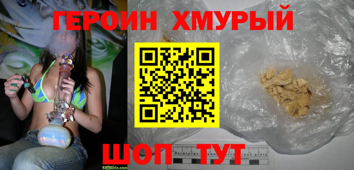 ГЕРОИН хмурый  ГЕРОИН  Магнитогорск  Вход с VPN 
