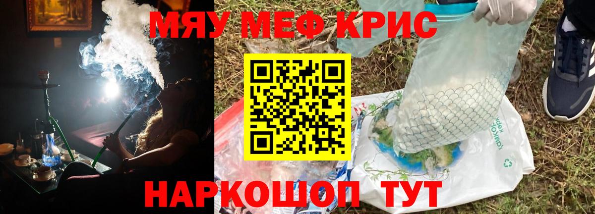 Мефедрон кристаллы Магнитогорск